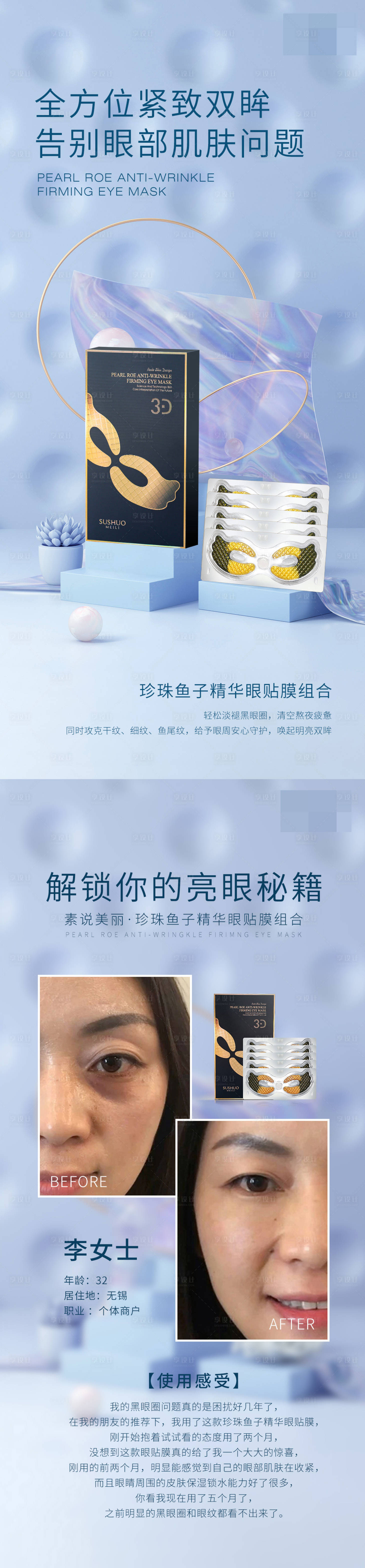 源文件下载【护肤品眼膜宣传海报】编号：16430015291081120
