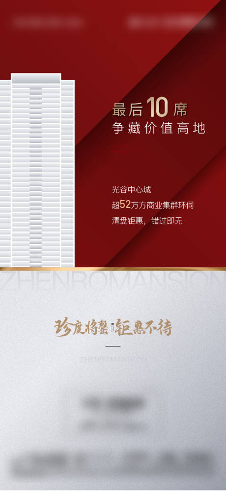 源文件下载【地产红金热销海报】编号：18790015181389502