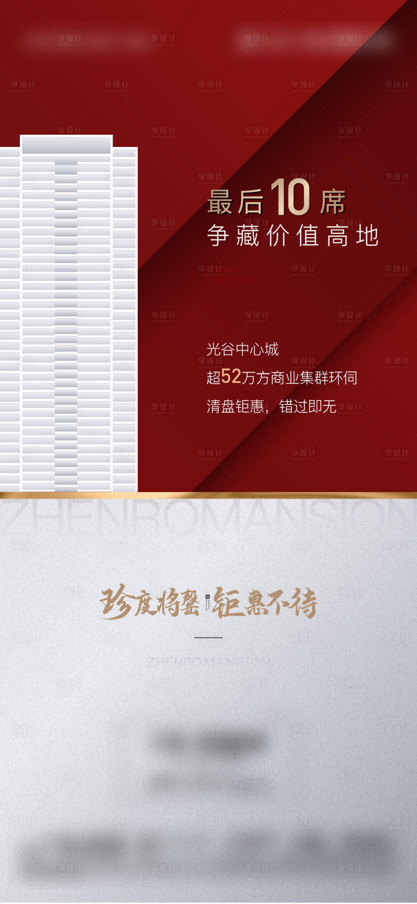 源文件下載【享設計】搜索編號：18790015181389502【地產紅金熱銷海報】