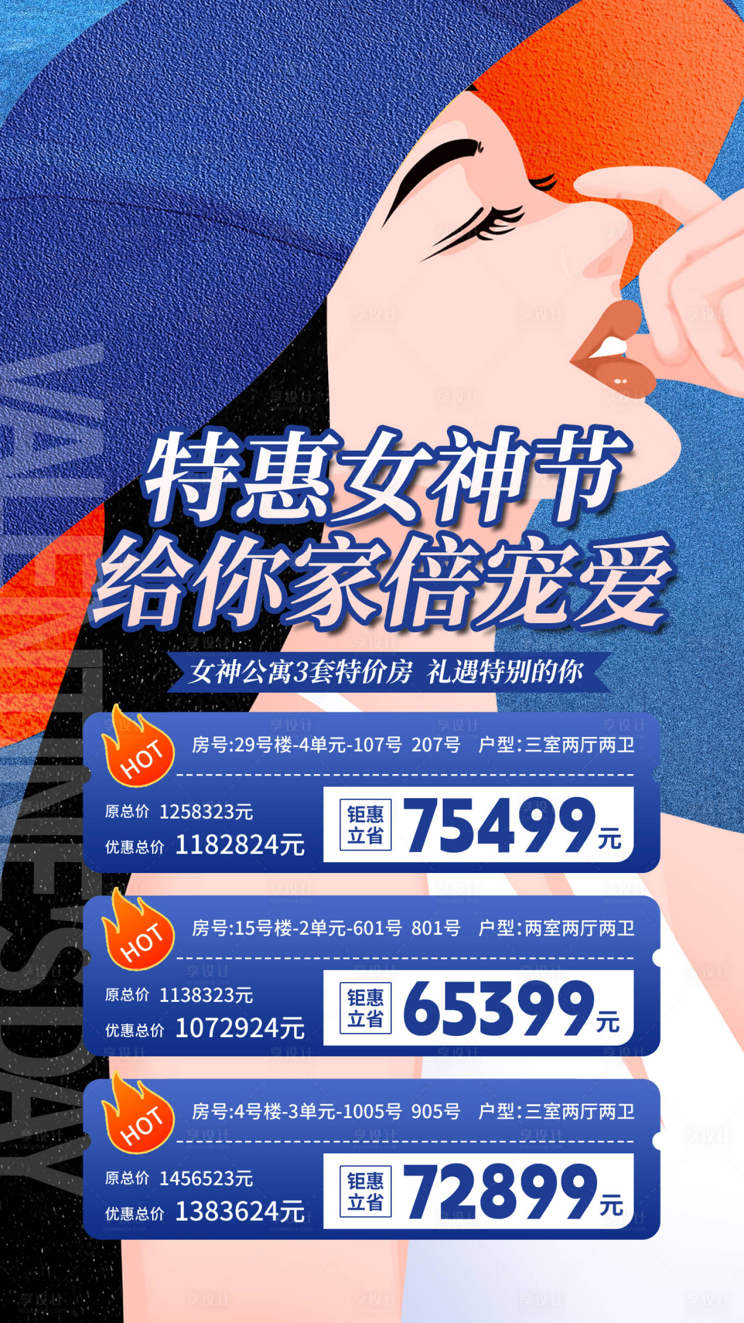 源文件下載【女神節特價房海報】編號：76800015723811311