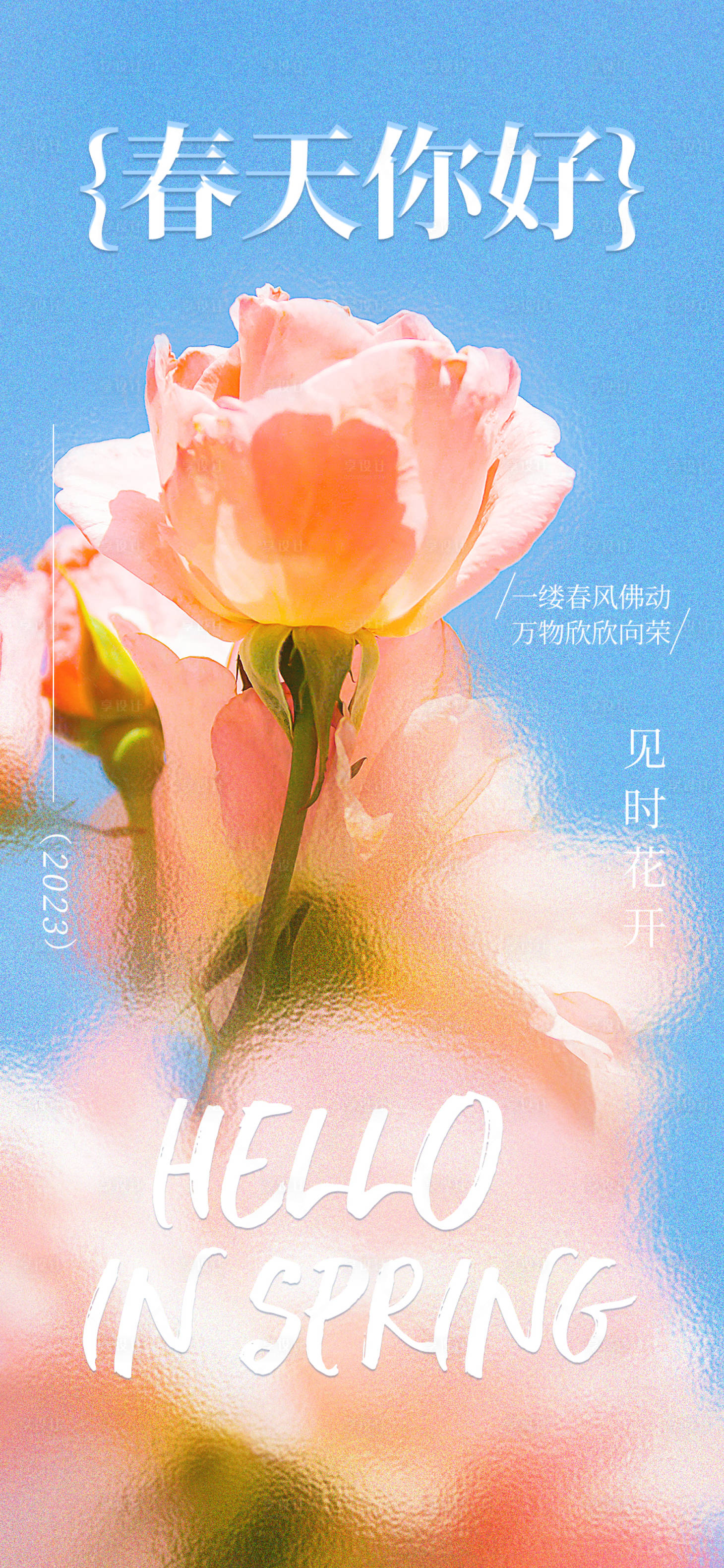 源文件下载【地产春风形象系列海报】编号：15380015673501117