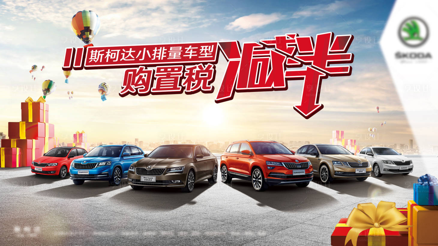 源文件下载【享设计】搜索编号：74020015484761015【购置税减半汽车海报】