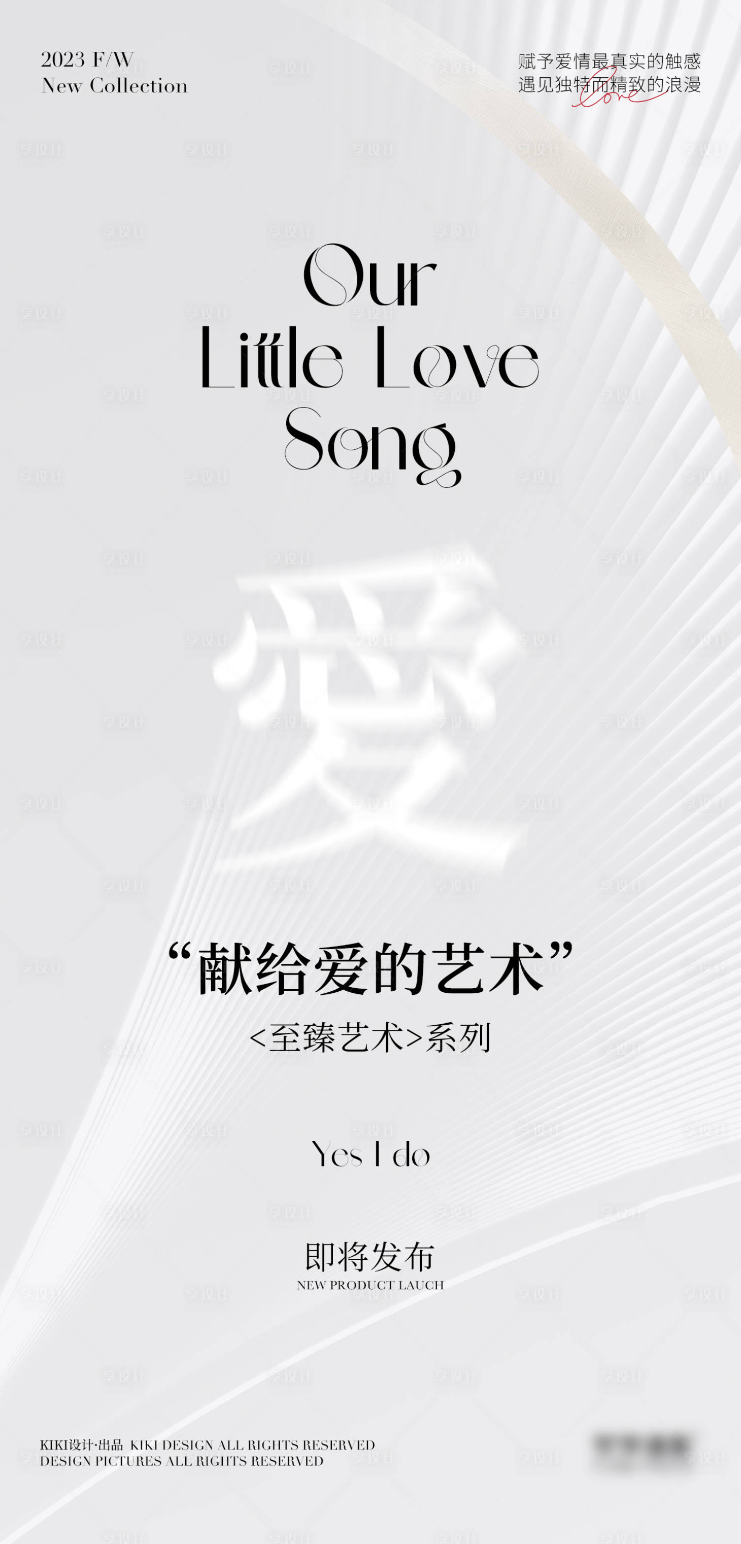 源文件下载【享设计】搜索编号：49700015061485538【极简婚纱摄影海报】