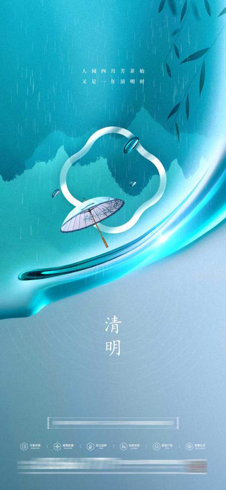 源文件下载【清明节气海报】编号：59660015528471595