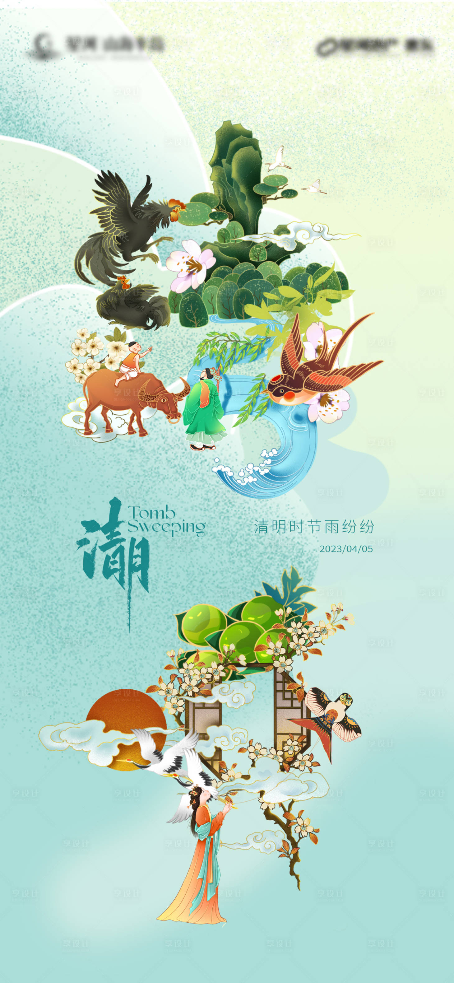 源文件下载【清明节海报】编号：75050015545103638