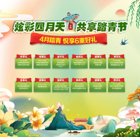 源文件下载【四月踏青6重礼活动背景板】编号：86880015728782454