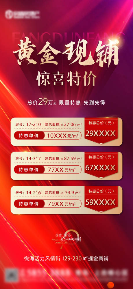 源文件下载【地产特价房海报】编号：97660015500286494