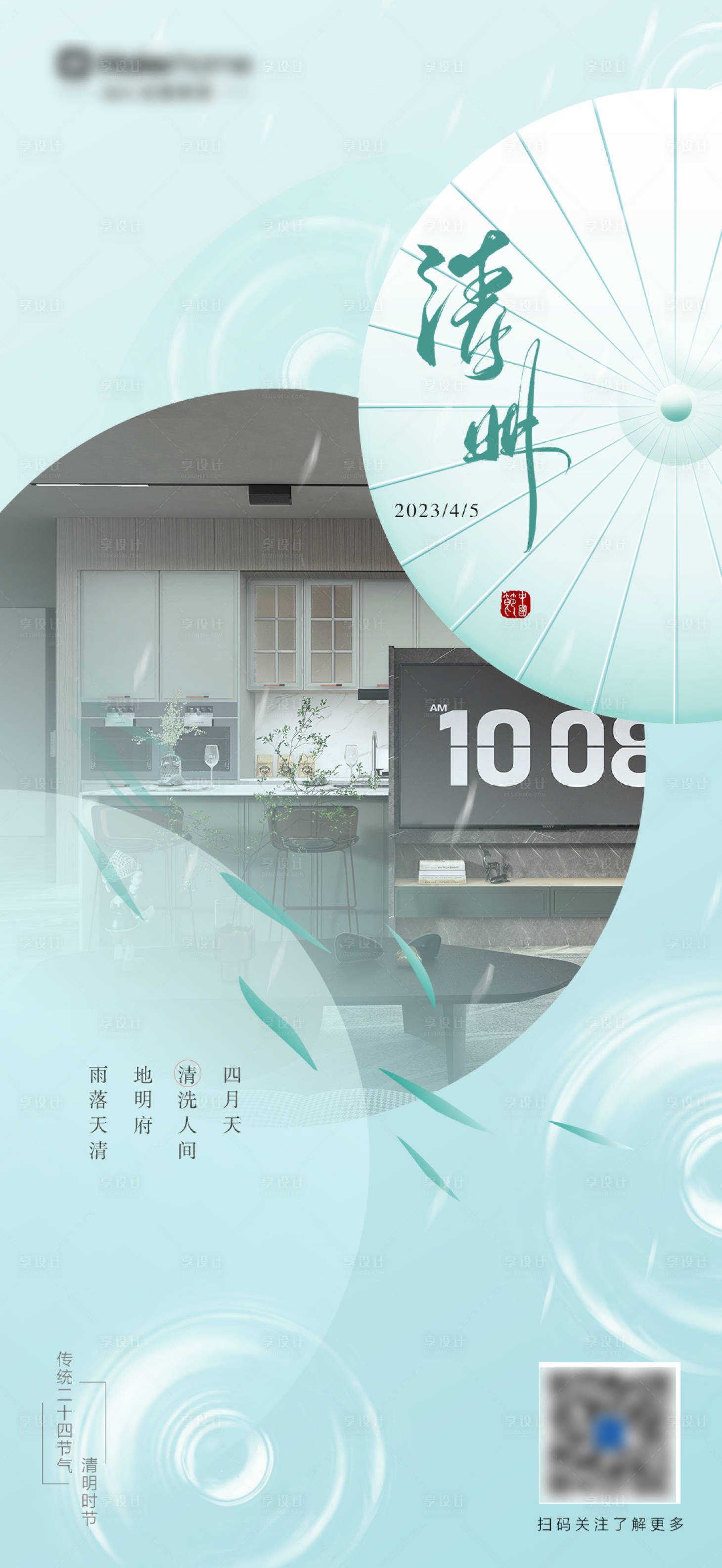 源文件下载【享设计】搜索编号：67200015702039032【清明节海报】