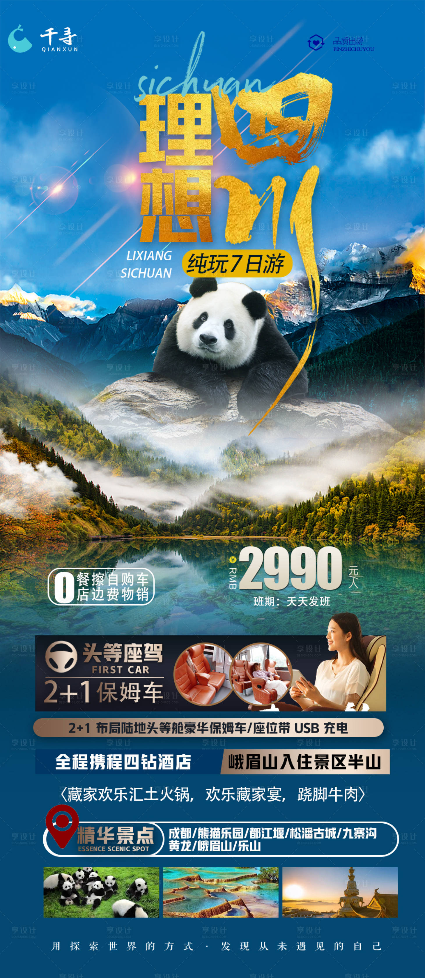 源文件下载【理想四川】编号：75400015770851546