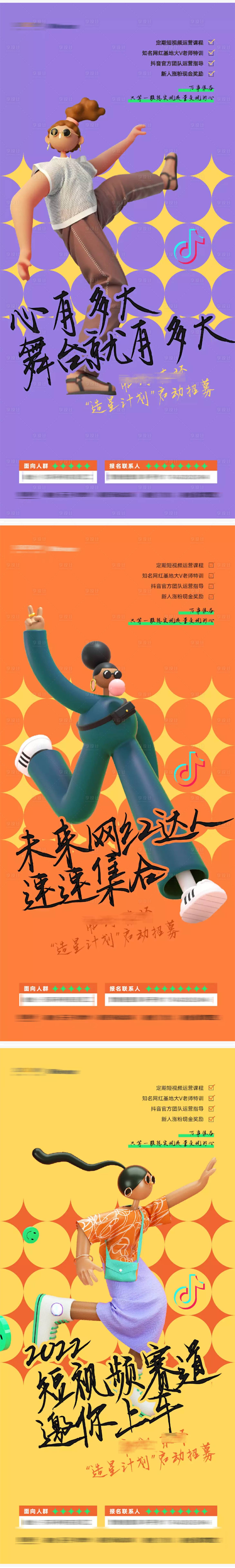 源文件下载【享设计】搜索编号：88560015690479686【造星计划】