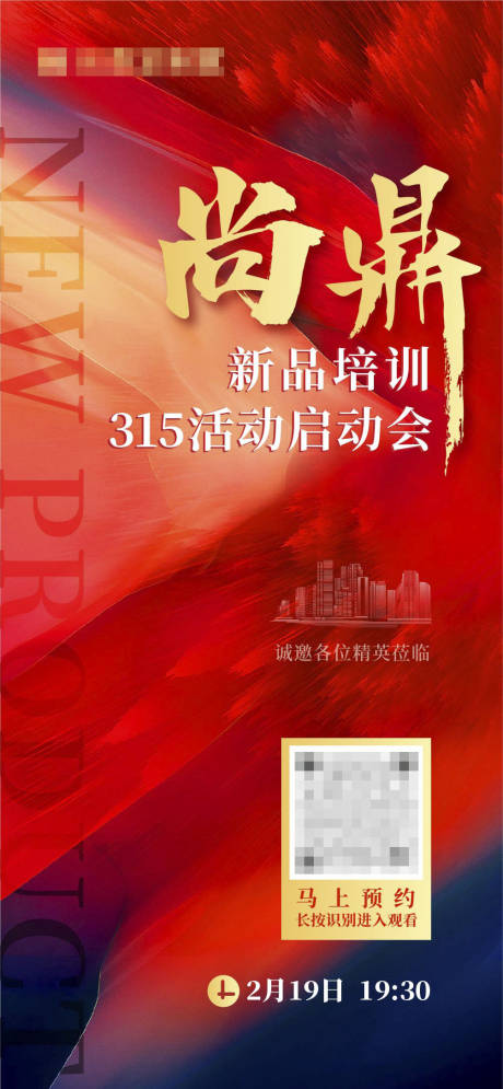 源文件下載【啟動(dòng)會(huì)海報(bào)】編號(hào)：62730015354499698