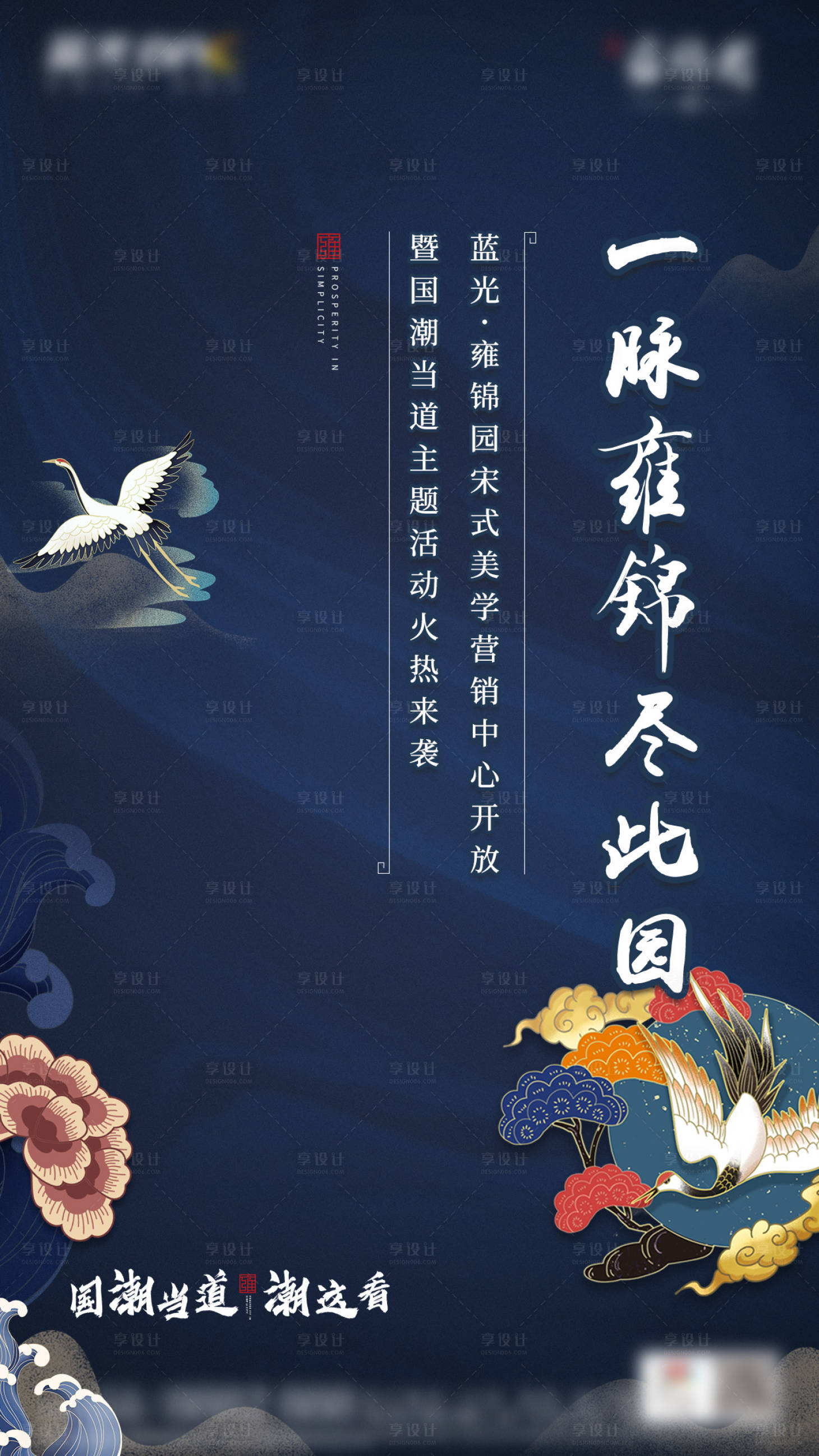 源文件下载【国潮活动单图】编号：31590015183478384