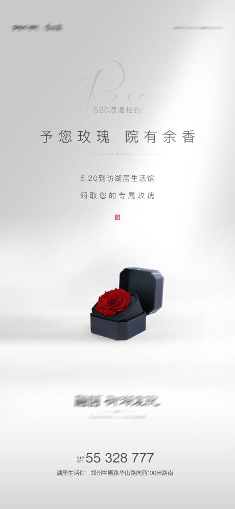 520情人节礼物玫瑰海报-源文件【享设计】