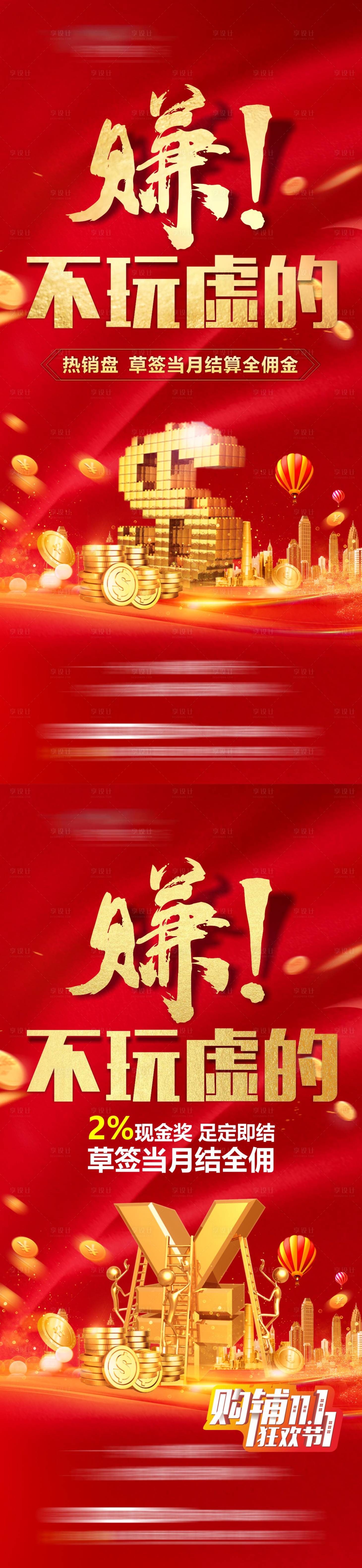 源文件下載【享設(shè)計(jì)】搜索編號：40740015139503700【傭金炒作系列海報】