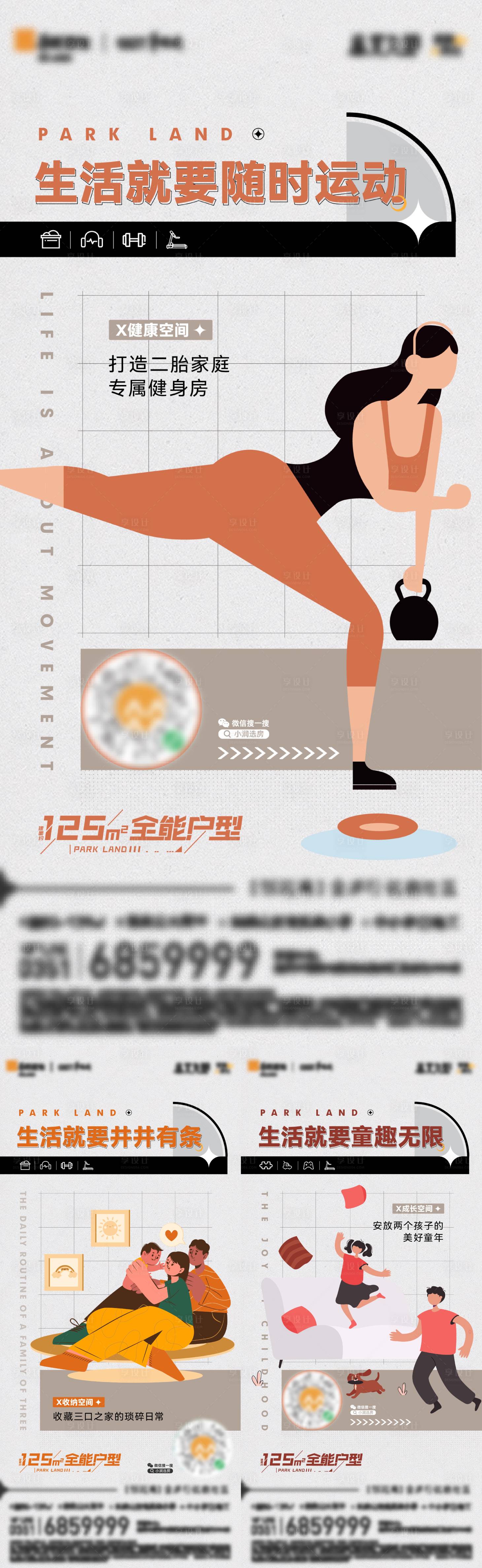 源文件下载【享设计】搜索编号：92970015521256148【户型价值点系列海报】