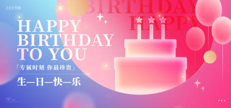 源文件下载【生日会海报】编号：47260015118615859