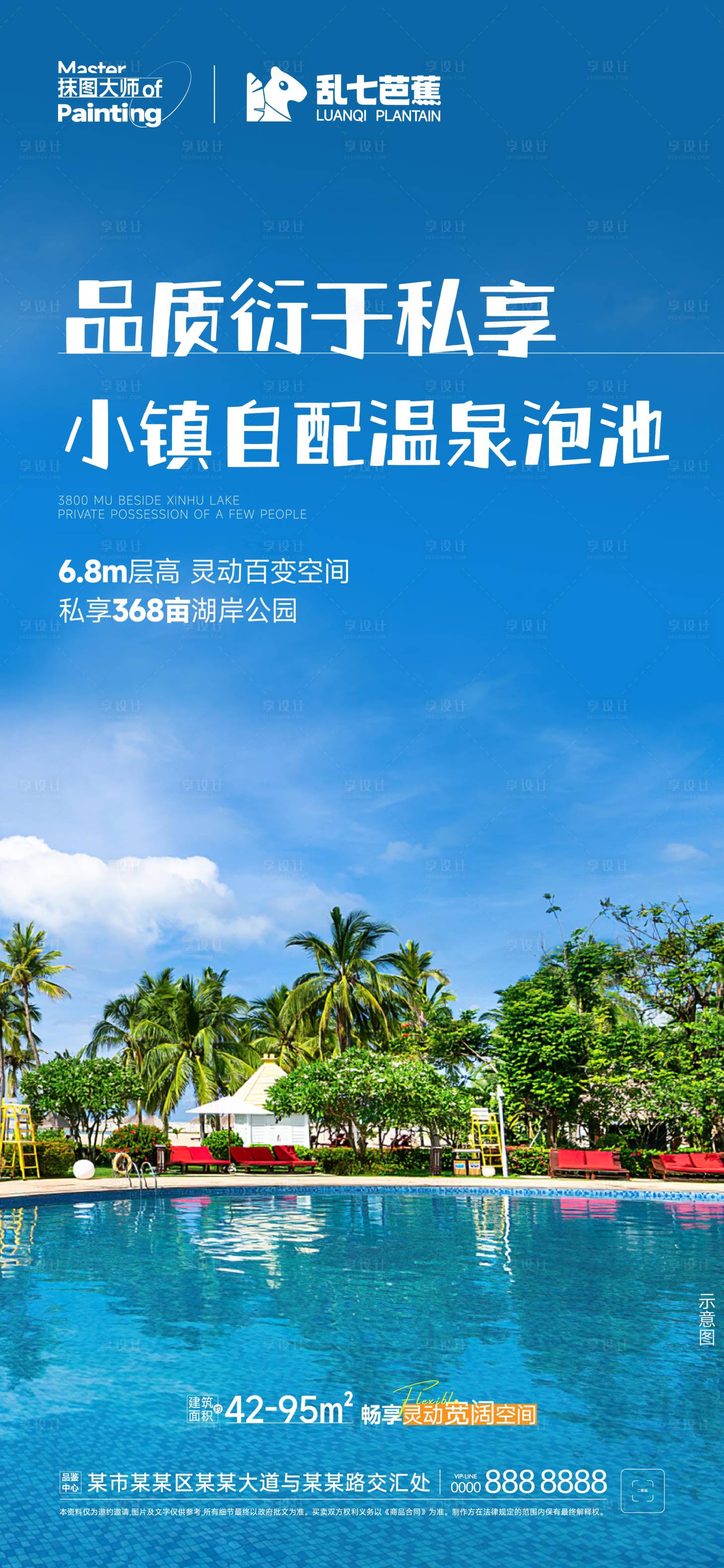 源文件下载【享设计】搜索编号：53510015228168906【地产泳池海报】
