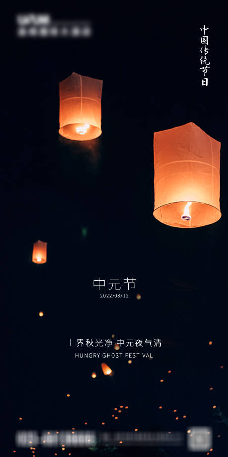 源文件下載【中元節(jié)海報】編號：15060015113965805