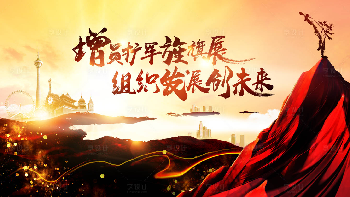 源文件下載【享設計】搜索編號：38930015584569298【企業發展背景板】