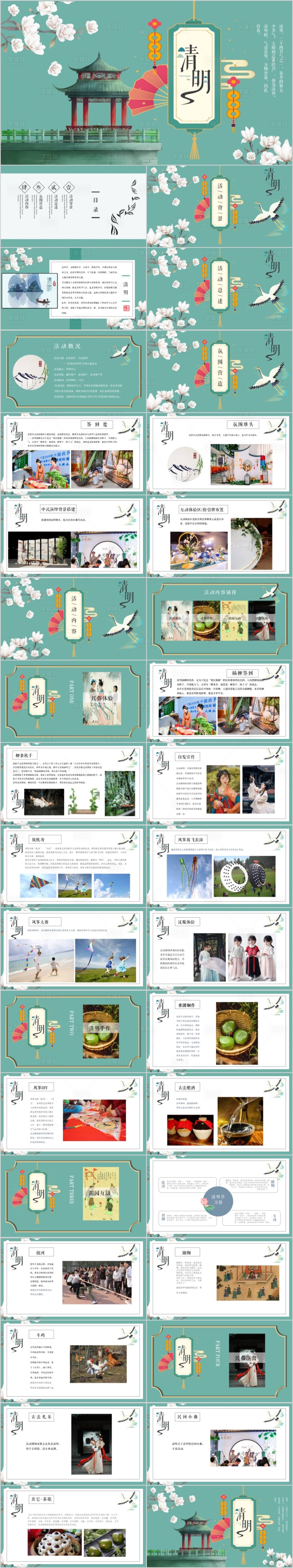 源文件下载【享设计】搜索编号：28220015326648957【地产清明节专场活动方案PPT】