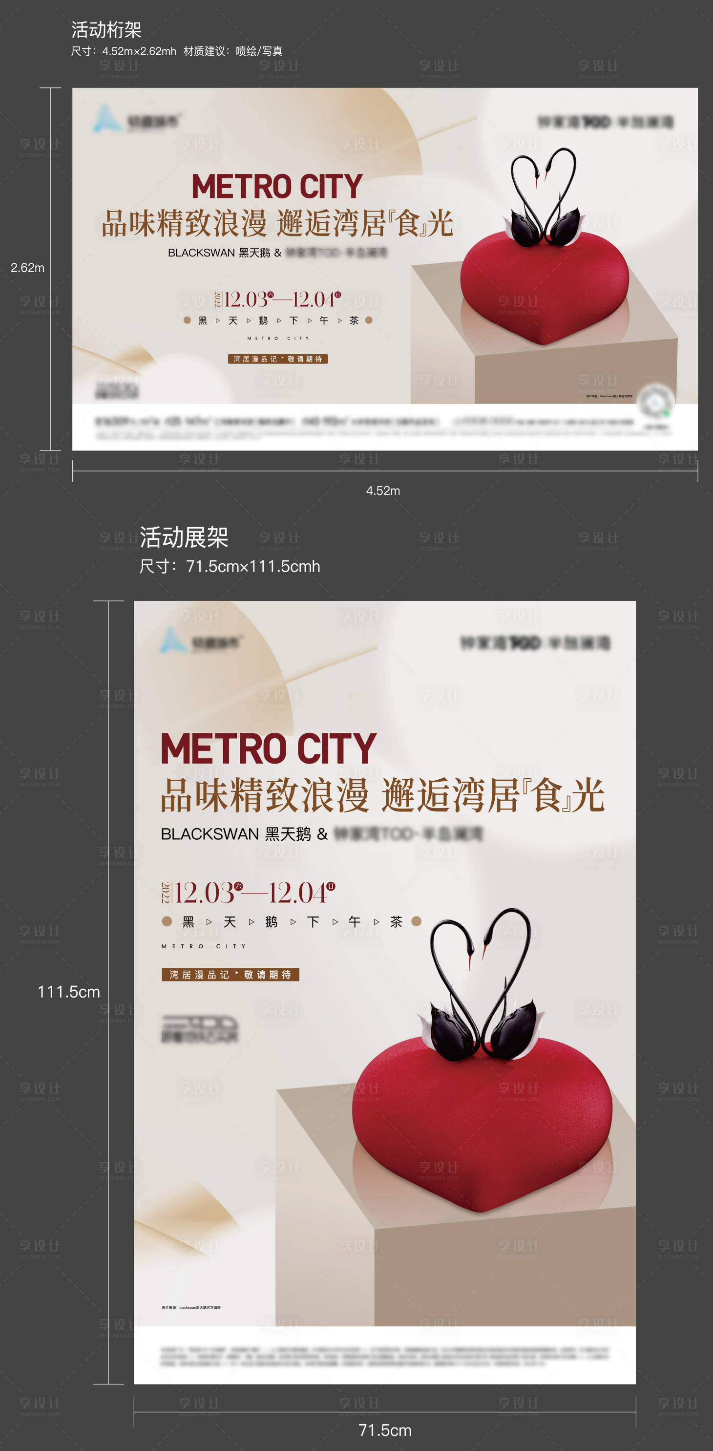 源文件下载【享设计】搜索编号：79380015267451809【黑天鹅蛋糕活动展板】