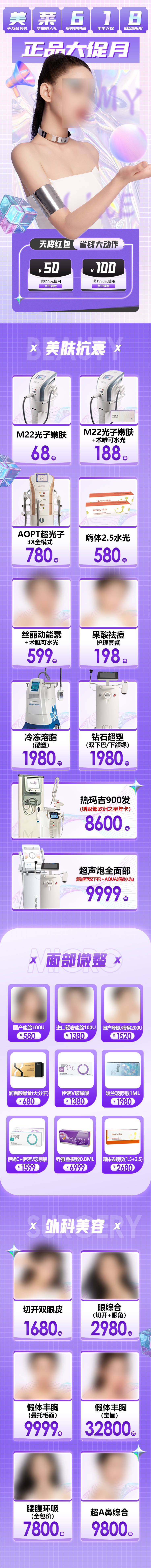 源文件下载【医美专题618活动手机端电商】编号：44230015768903501