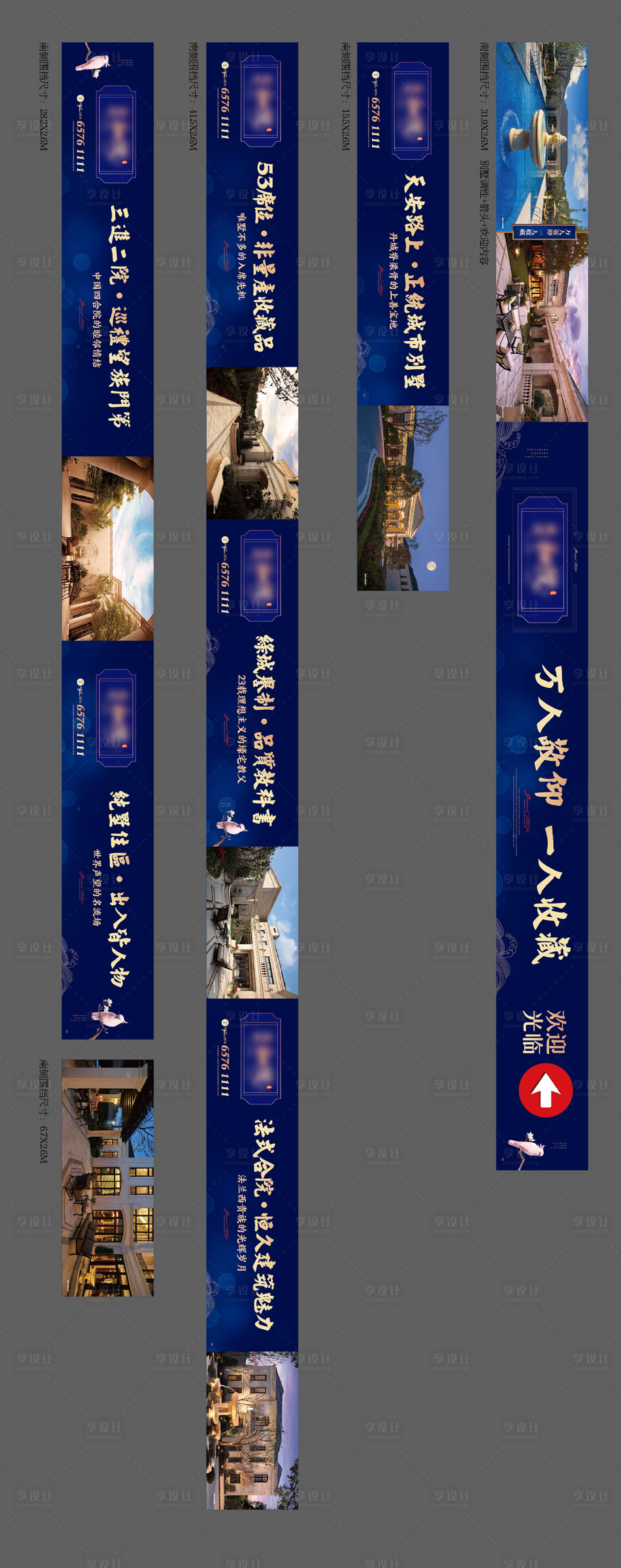 源文件下载【享设计】搜索编号：87630015387769066【地产围挡】