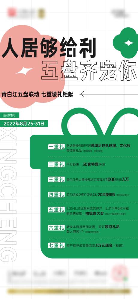 源文件下載【享設(shè)計(jì)】搜索編號(hào)：93440015459293915【地產(chǎn)五盤聯(lián)動(dòng)海報(bào)】