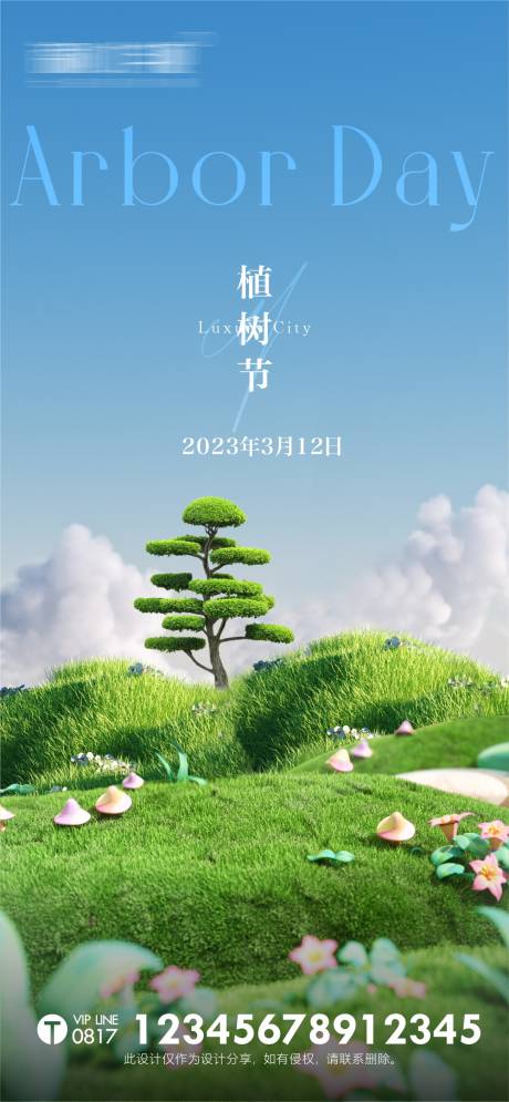 源文件下载【植树节单图海报】编号：20230310142910516