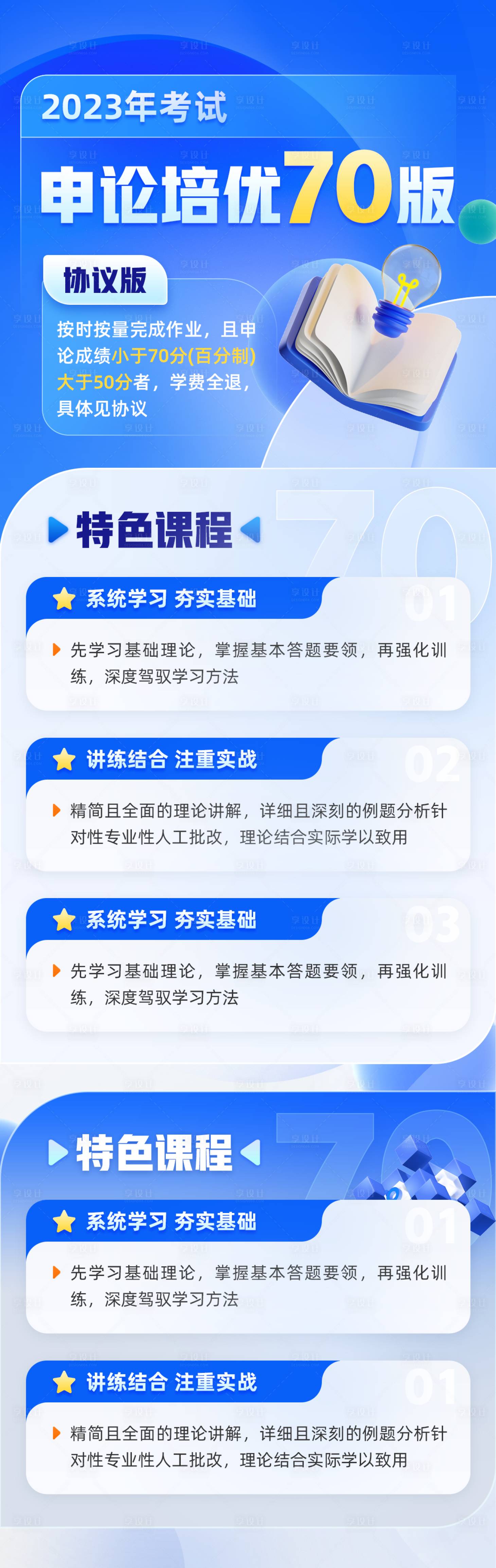 源文件下载【国考申论考试海报】编号：88190015529805301