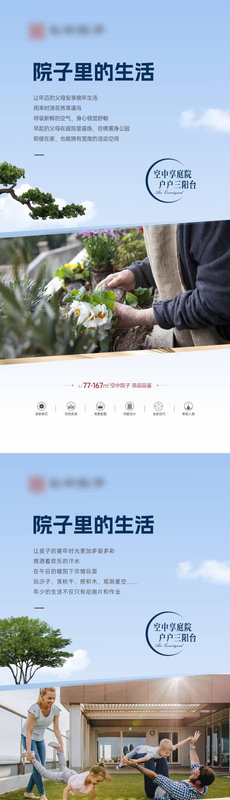 源文件下载【地产院子里的生活系列海报】编号：33530015573114002
