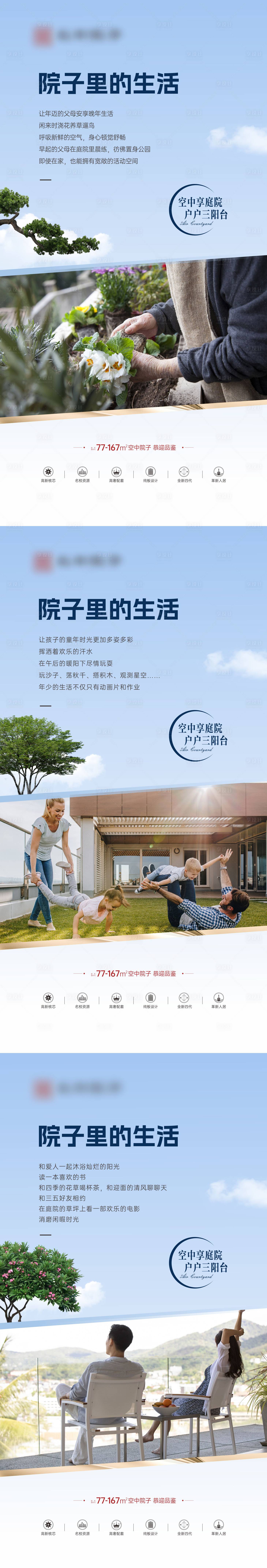 源文件下載【享設(shè)計(jì)】搜索編號(hào)：33530015573114002【地產(chǎn)院子里的生活系列海報(bào)】