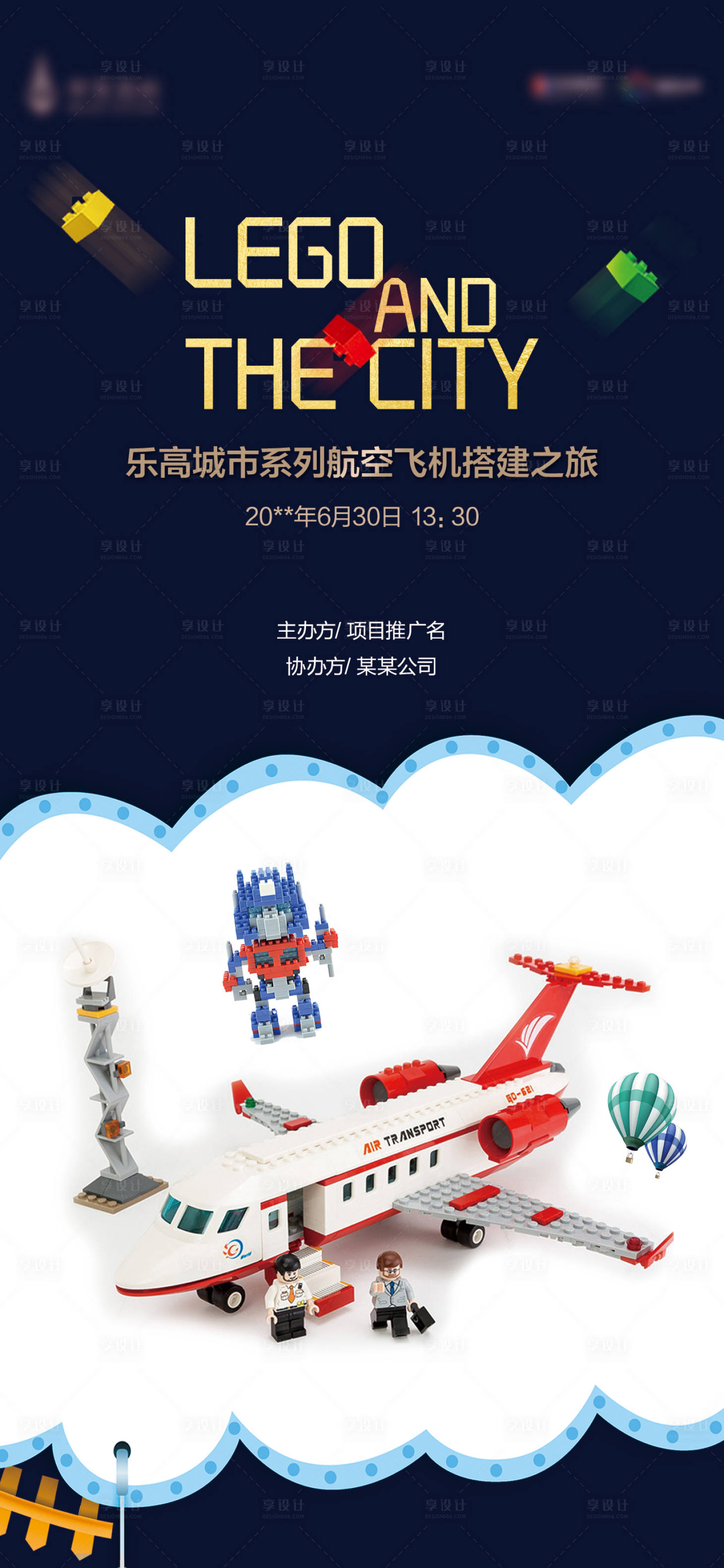 源文件下載【享設計】搜索編號：98120015431055124【航空飛機搭建之旅海報】