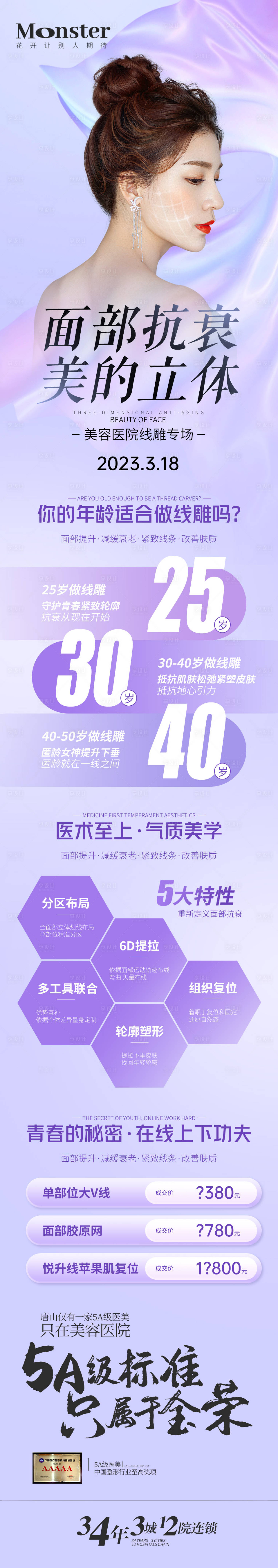 源文件下載【醫美線雕專題長圖】編號：97240015500128996