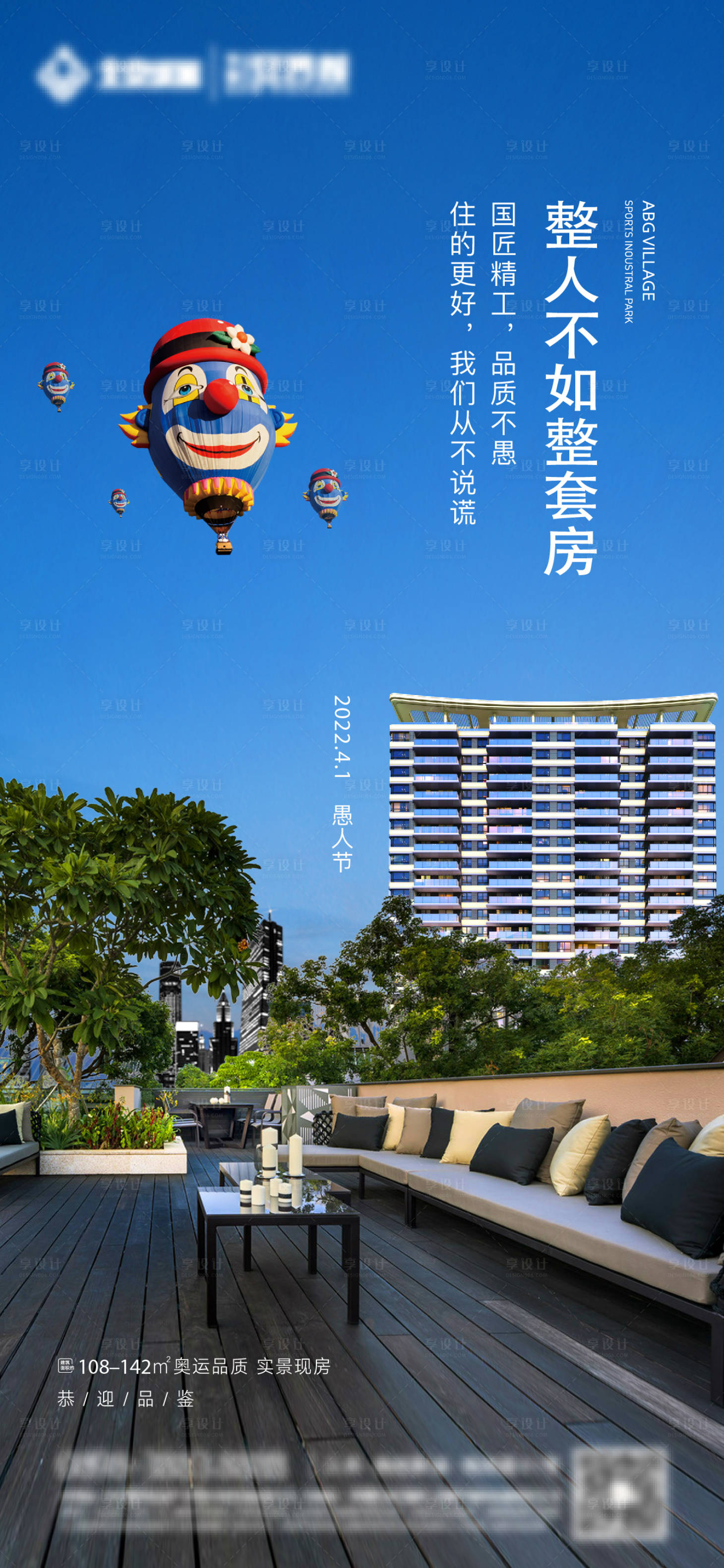 源文件下载【享设计】搜索编号：59140015682857857【愚人节海报】