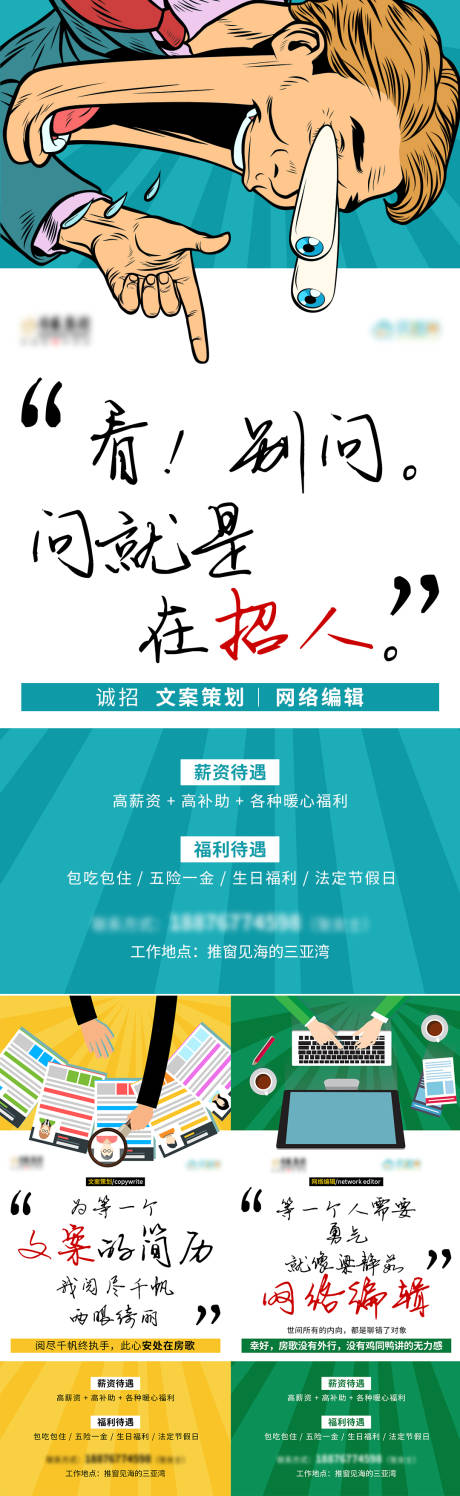 源文件下载【房地产招聘海报】编号：12610015275488086