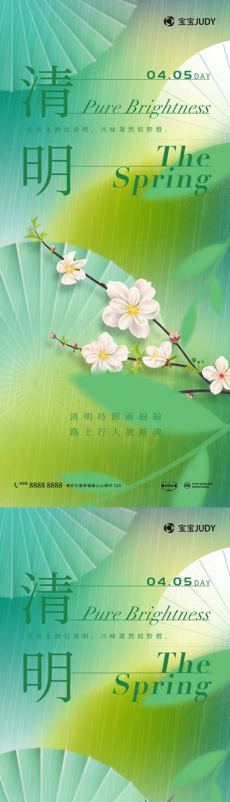 源文件下载【清明节海报】编号：54460015548597395