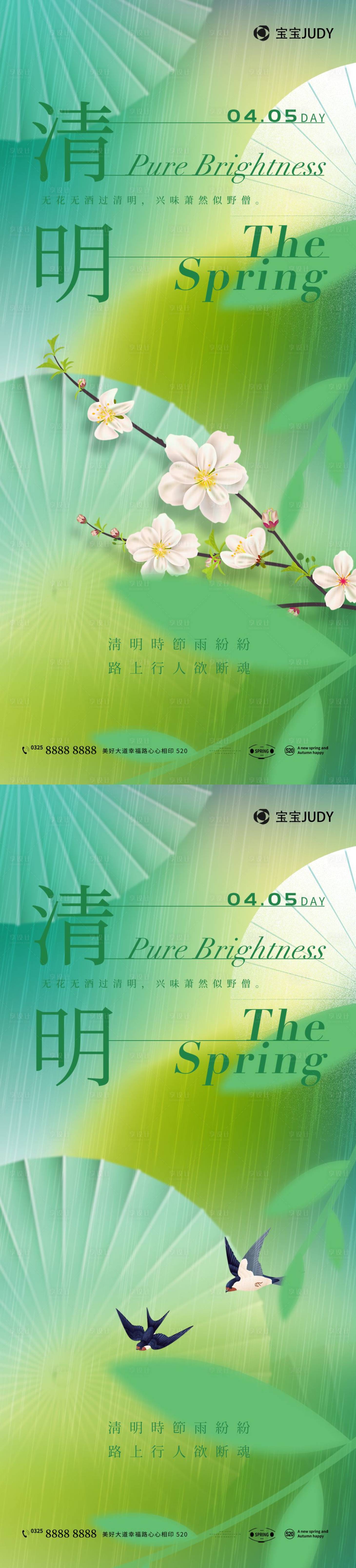 源文件下載【享設計】搜索編號：54460015548597395【清明節海報】