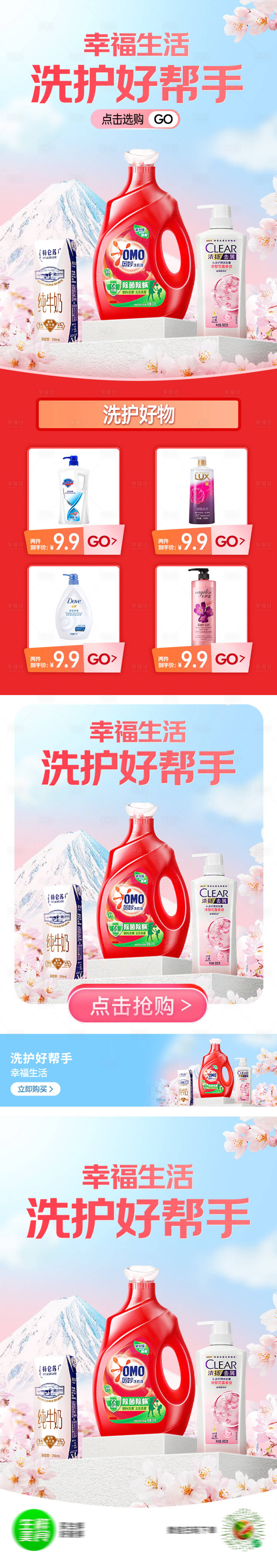 源文件下载【洗护专场电商海报】编号：77690015728252473