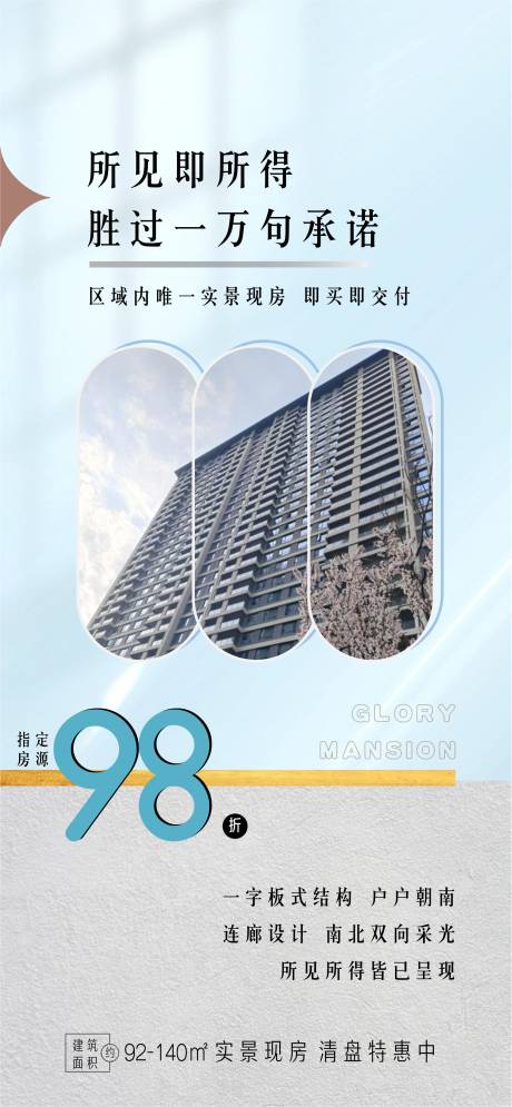 源文件下载【实景现房清盘特惠】编号：20230310221729376