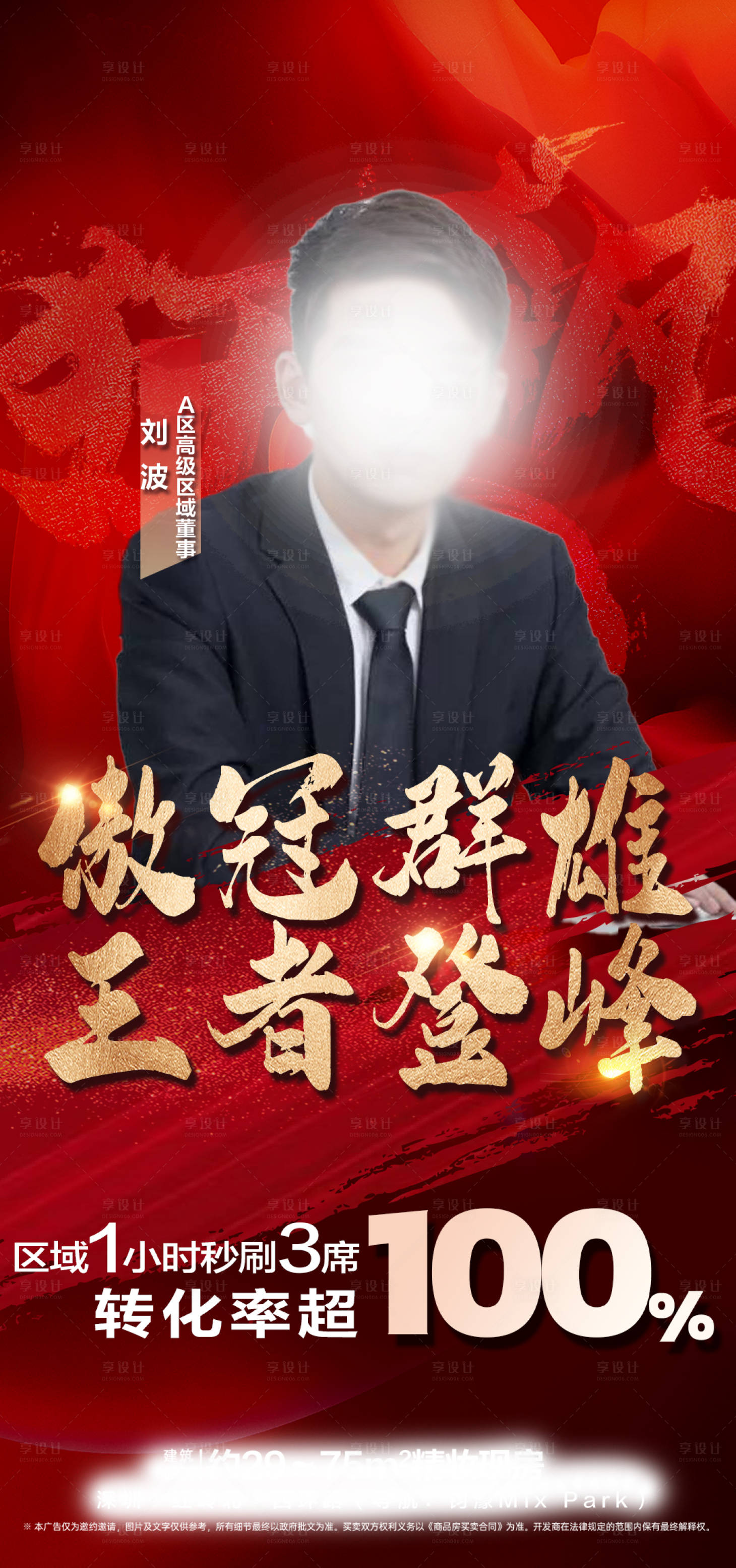 源文件下载【销冠火爆海报】编号：59230015627226315