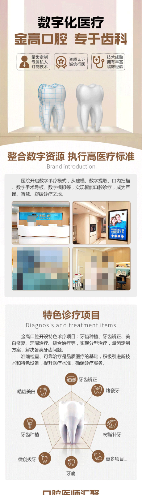 源文件下載【醫療口腔牙齒矯正種植牙數字化診療專題】編號：64620015643227499