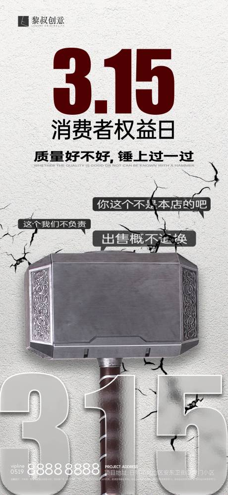 源文件下载【315消费者权益日创意海报】编号：39720015336973065