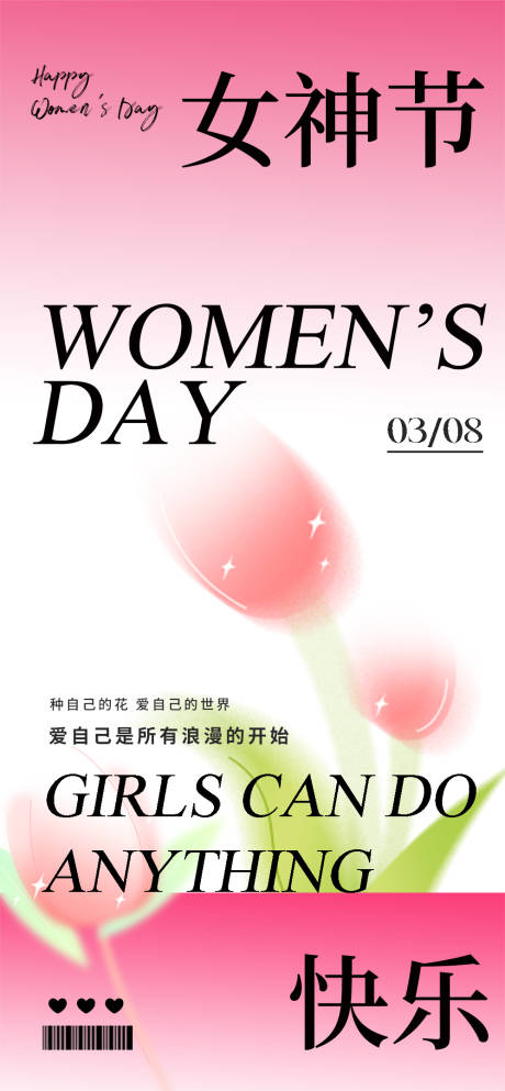源文件下載【享設(shè)計(jì)】搜索編號(hào)：85580015197952196【女神節(jié)海報(bào)】