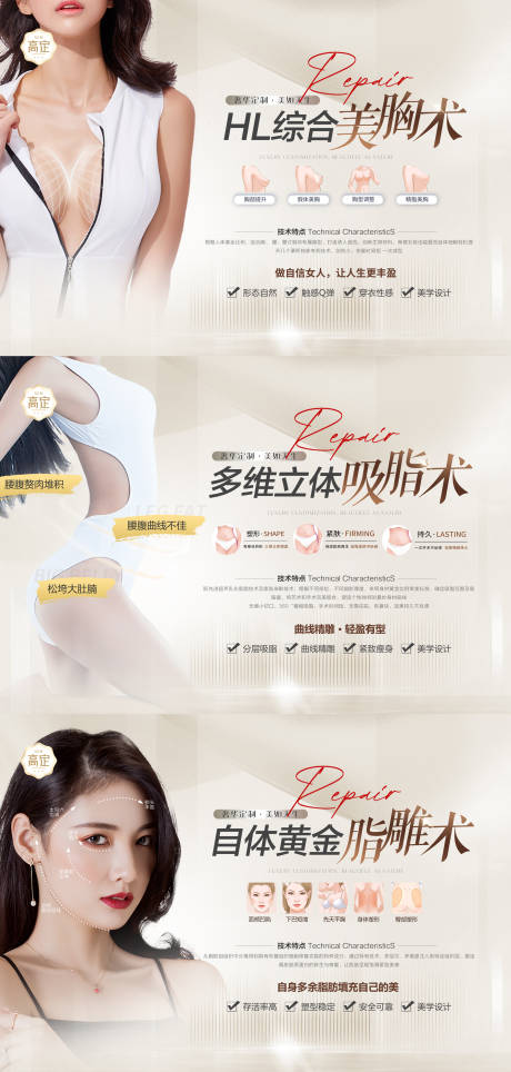 源文件下載【醫(yī)美豐胸吸脂填充項(xiàng)目展板】編號(hào)：13040015623007725