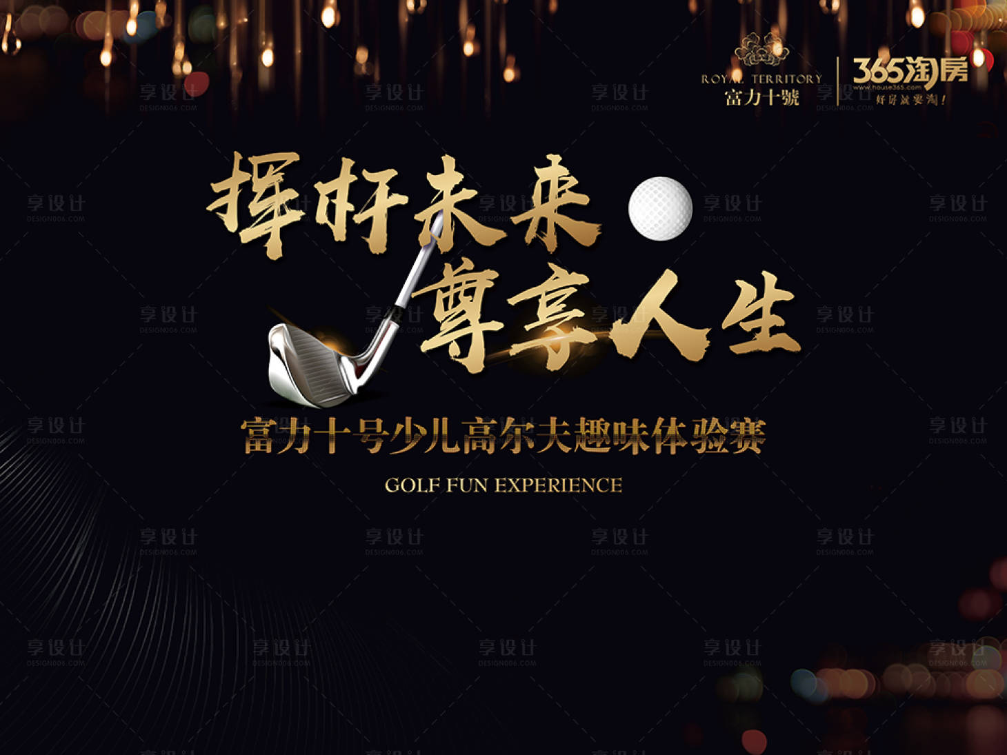 源文件下载【享设计】搜索编号：98010015420993983【挥杆未来 】