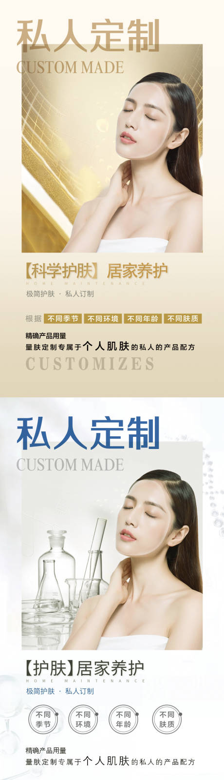 源文件下載【享設計】搜索編號：53360015698311980【護膚海報】