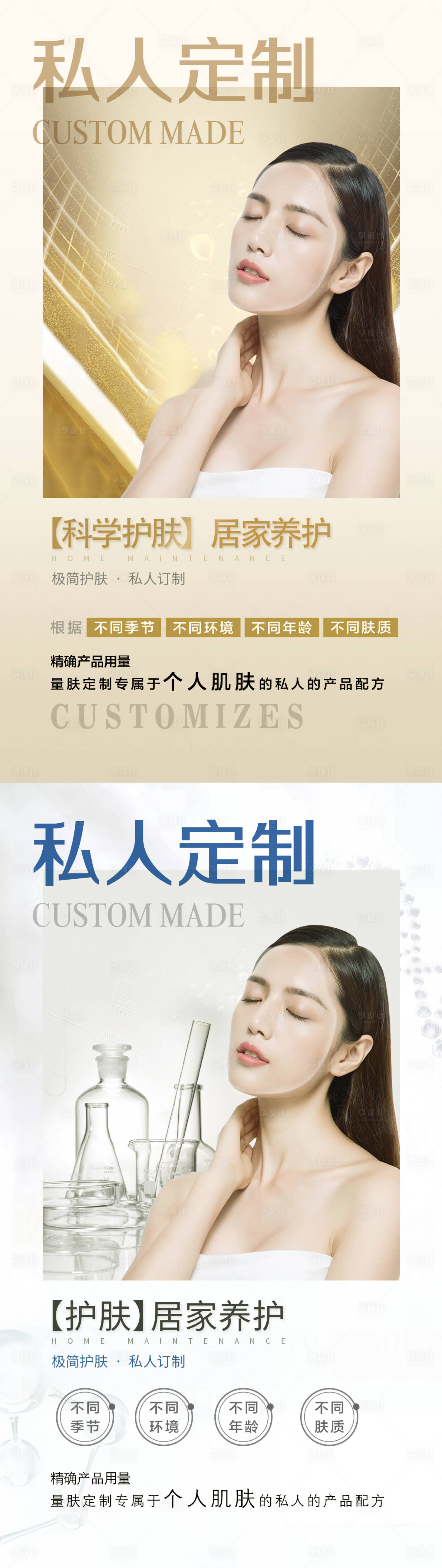 源文件下載【享設計】搜索編號：53360015698311980【護膚海報】