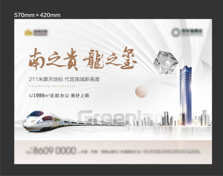 源文件下載【地產寫字樓海報】編號：20230321142450133