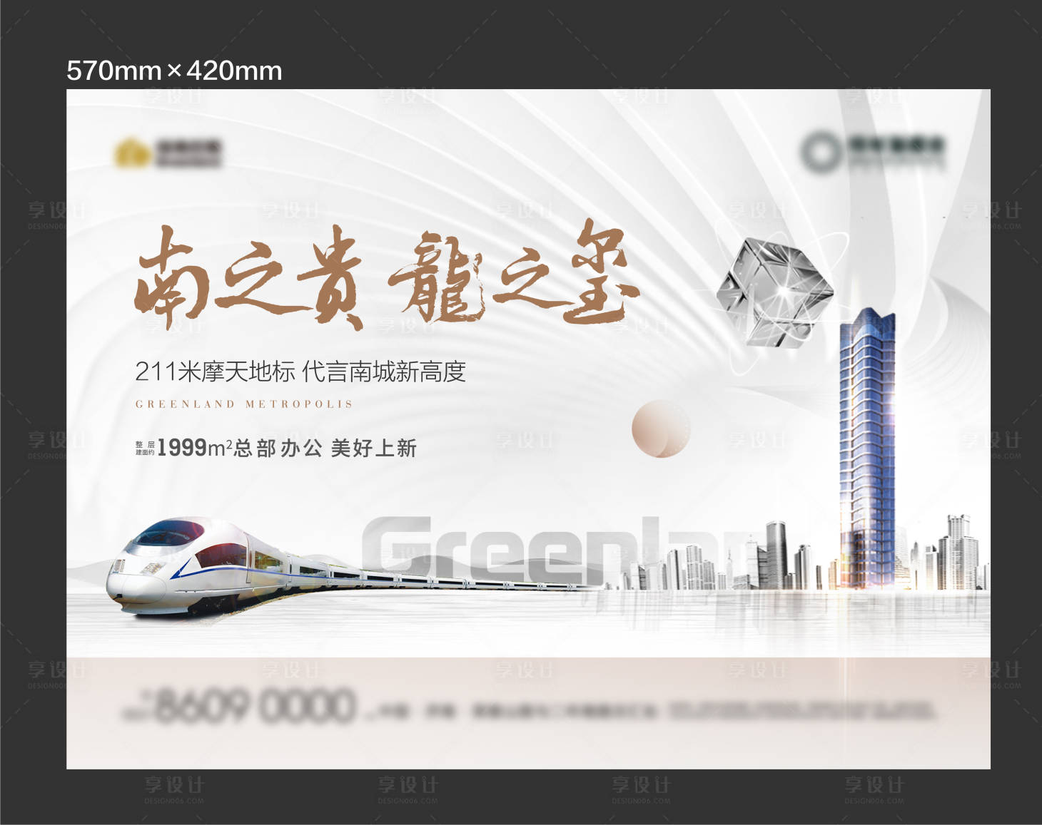 源文件下載【地產(chǎn)寫字樓海報(bào)】編號(hào)：68340015512469415